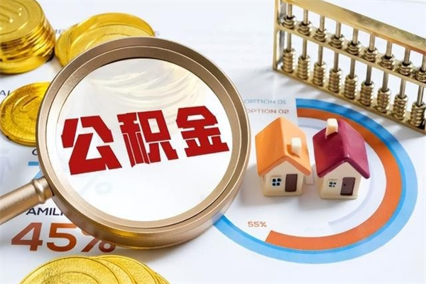 燕郊离职后可以直接取公积金吗（离职后能取出公积金吗）